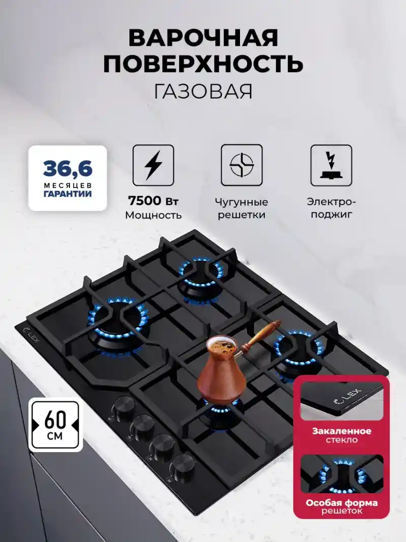 Варочная панель газовая LEX GVG 642 BBL