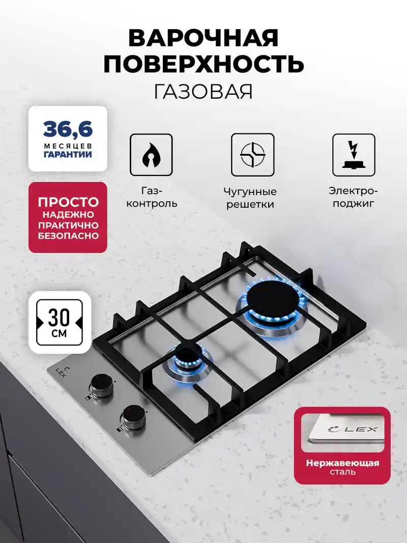 Варочная панель газовая LEX GVS 325 IX