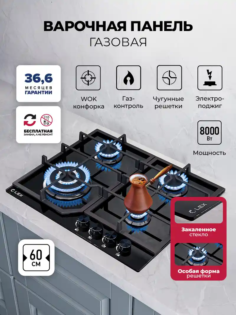 Варочная панель газовая LEX GVG 640-1 BBL