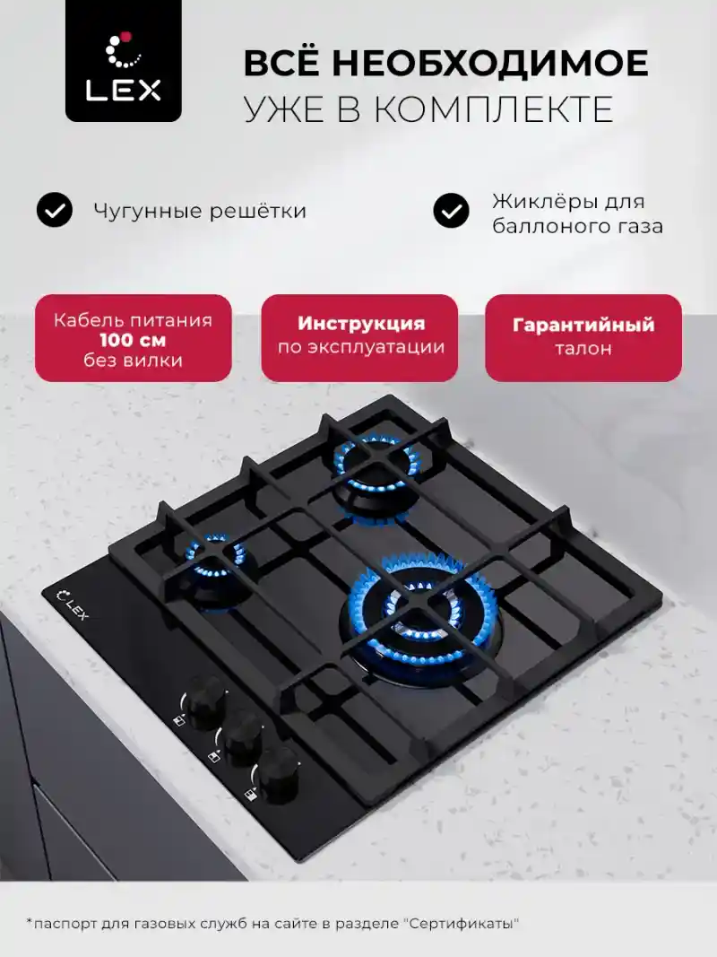 Варочная панель газовая LEX GVG 431 BBL