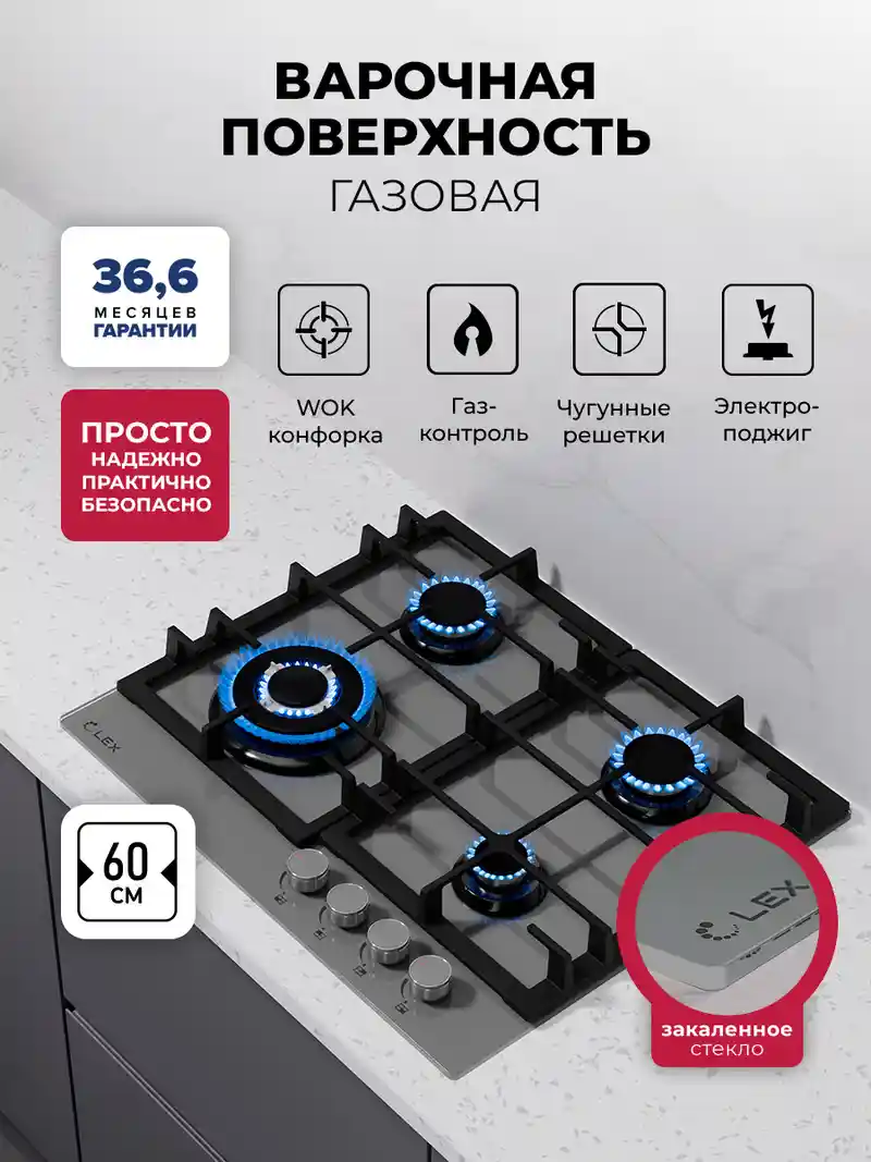 Варочная панель газовая LEX GVG 645 GR