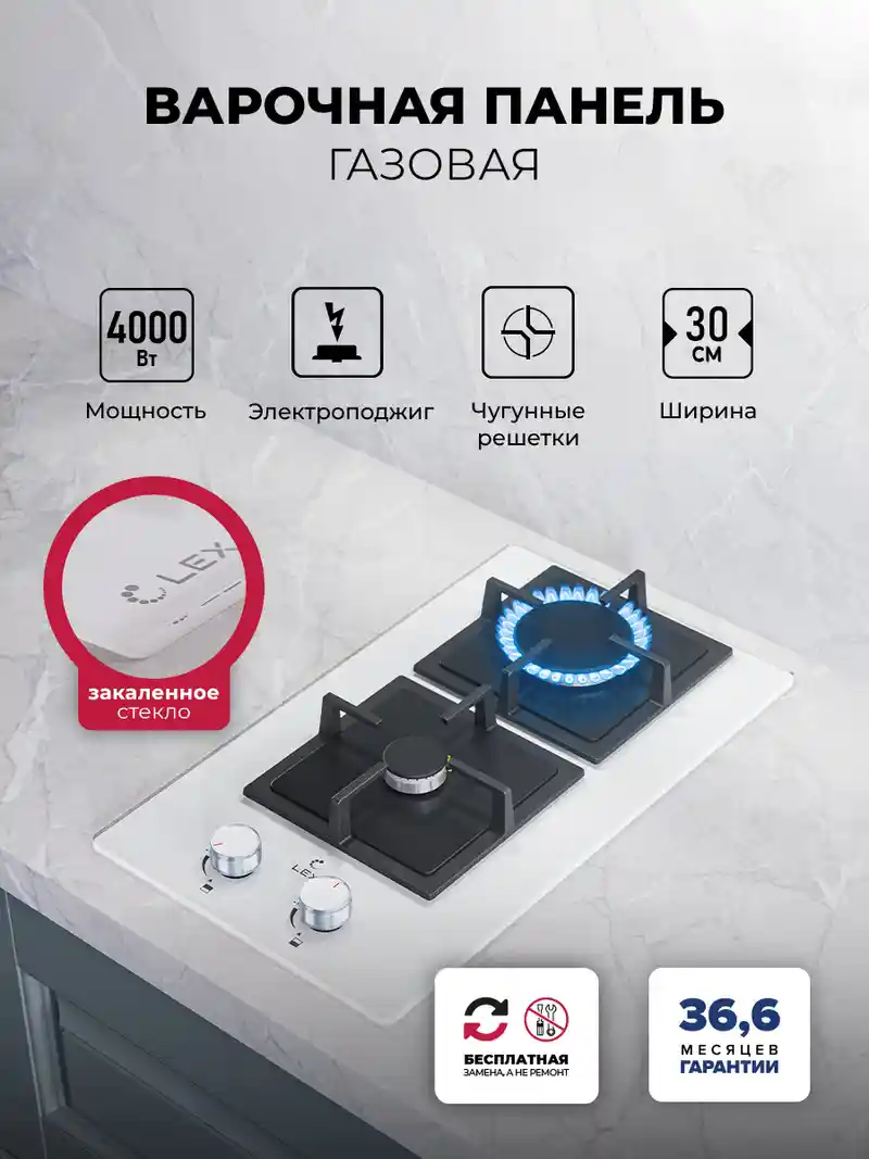 Варочная панель газовая LEX GVG 324 WH