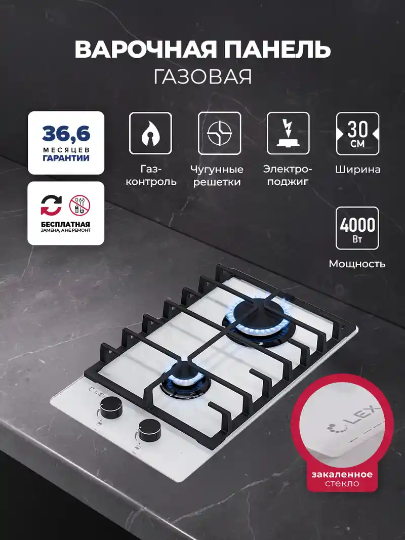 Варочная панель газовая LEX GVG 321 WH