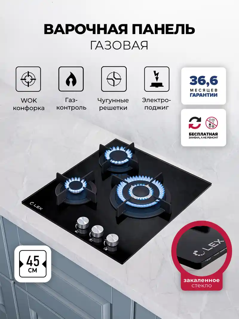 Варочная панель газовая LEX GVG 430 BL