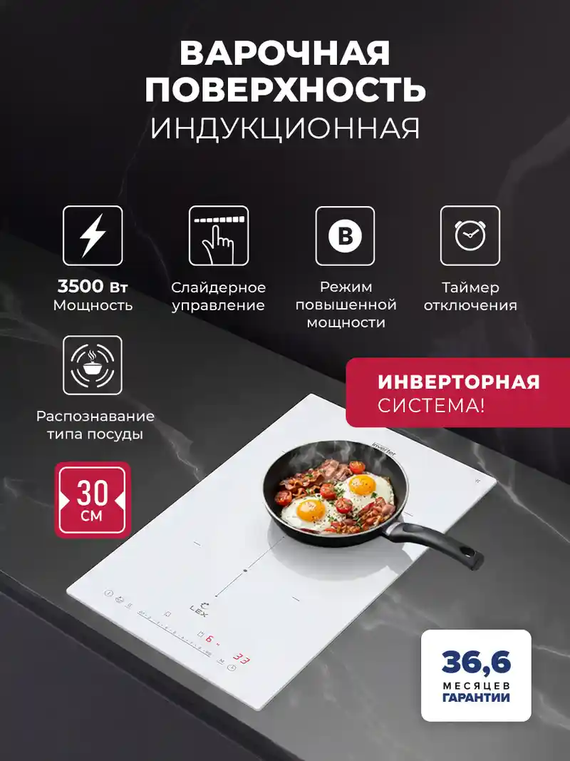 Варочная панель индукционная с инвертором LEX EVI 320A I WH