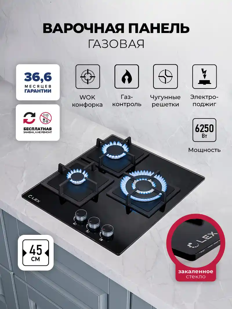 Варочная панель газовая LEX GVG 434 BBL