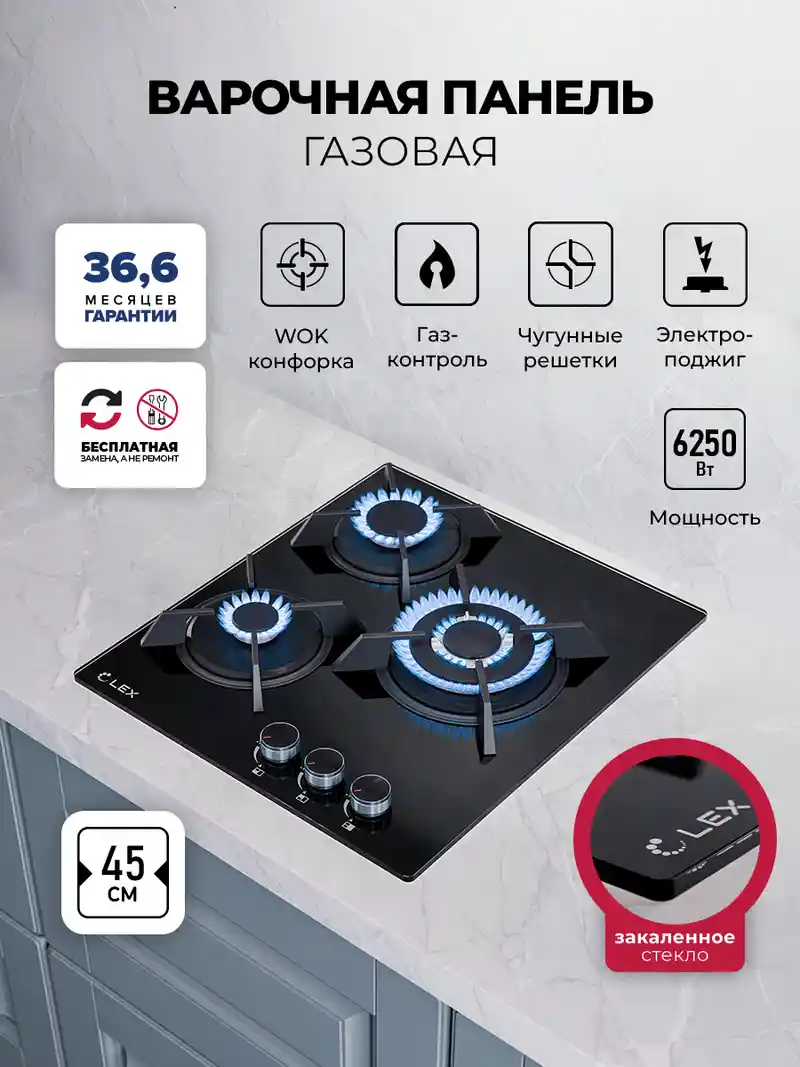 Варочная панель газовая LEX GVG 433 BBL