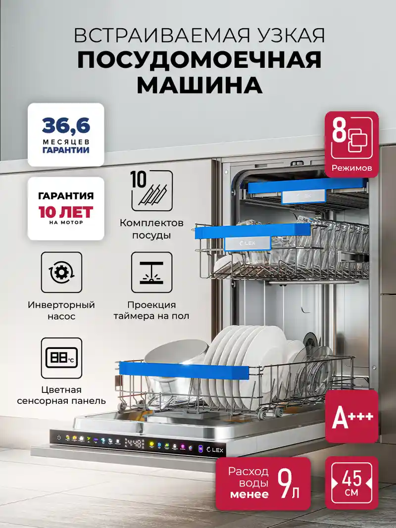 Посудомоечная машина встраиваемая LEX PM 4583B N color Lux