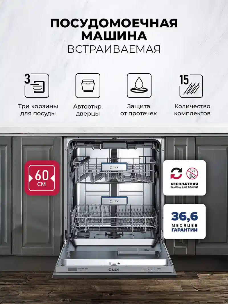 Посудомоечная машина встраиваемая LEX PM 6073N A Premium