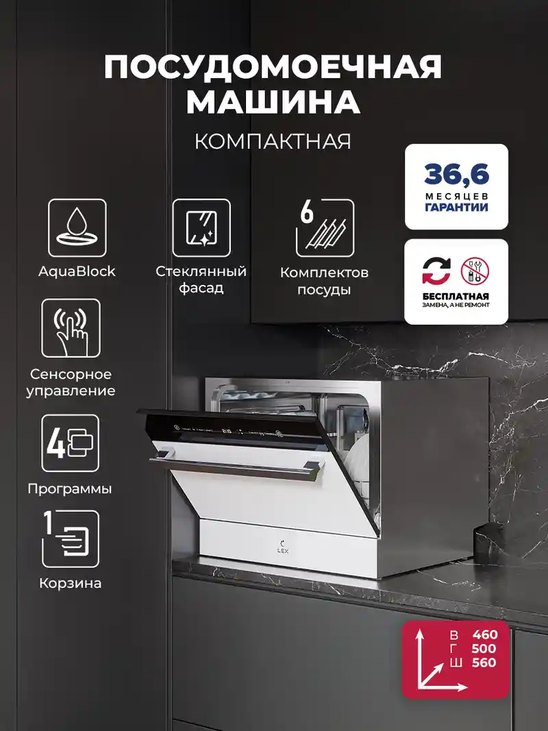 Посудомоечная машина отдельностоящая LEX DW4541WH Compact