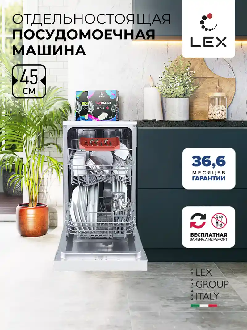 Посудомоечная машина отдельностоящая LEX DW 4562 WH