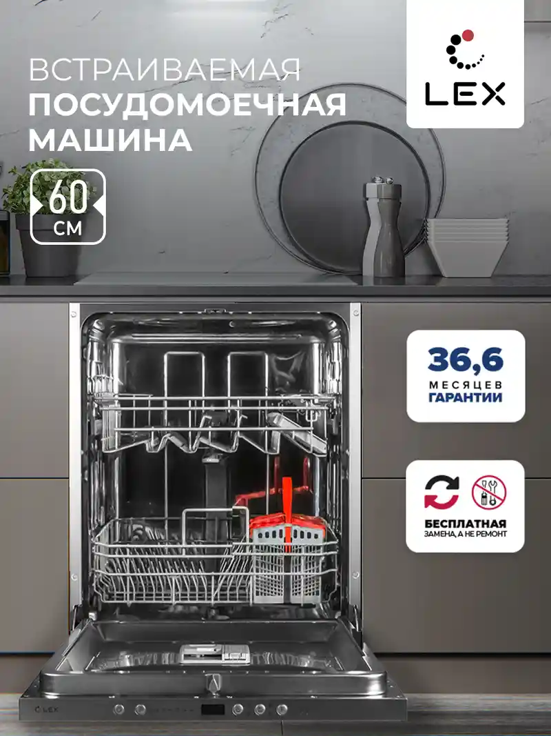 Посудомоечная машина встраиваемая LEX PM 6042 B