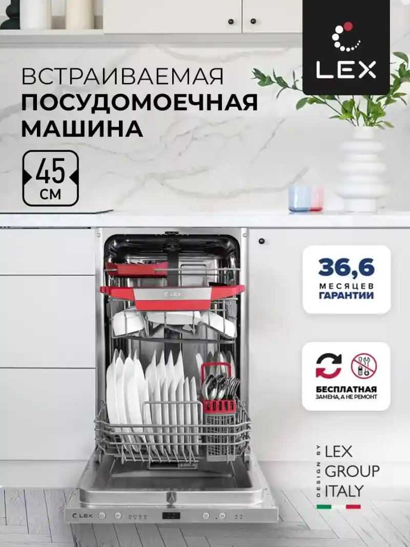 Посудомоечная машина встраиваемая LEX PM 4543 B