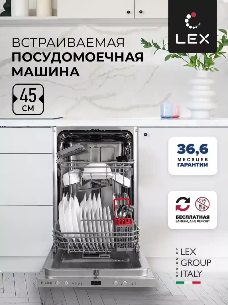 Посудомоечная машина встраиваемая LEX PM 4542 B