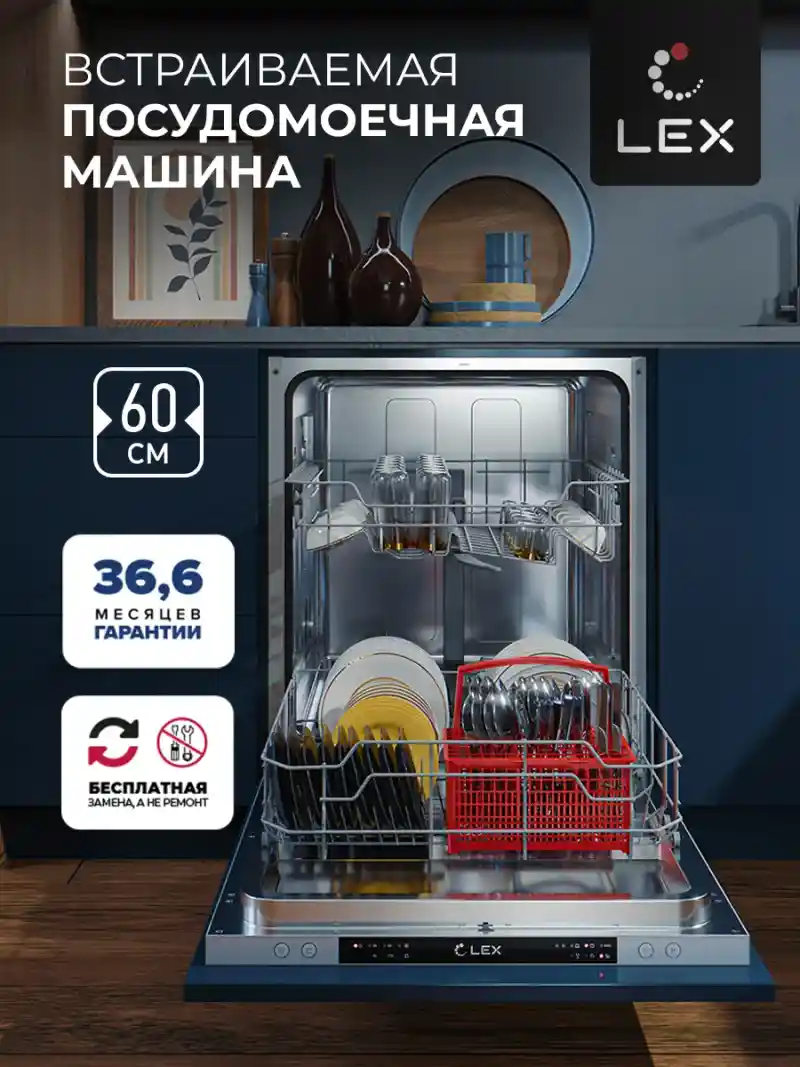 Посудомоечная машина встраиваемая LEX PM 6062 B