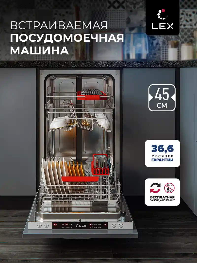 Посудомоечная машина встраиваемая LEX PM 4563 B