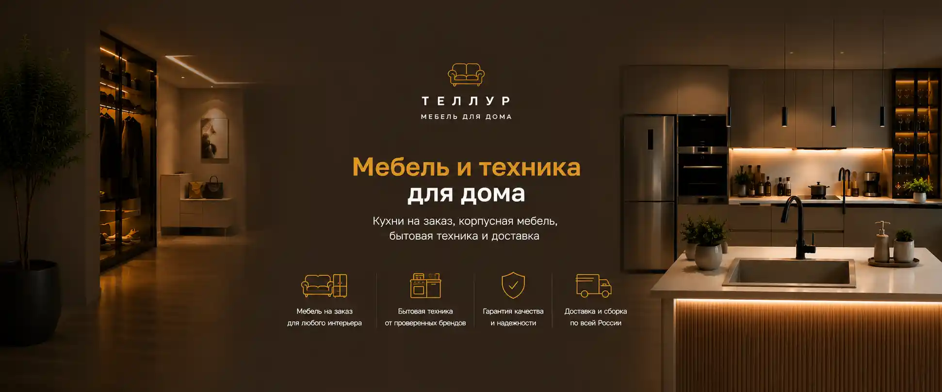 Мебель и техника для вашего дома