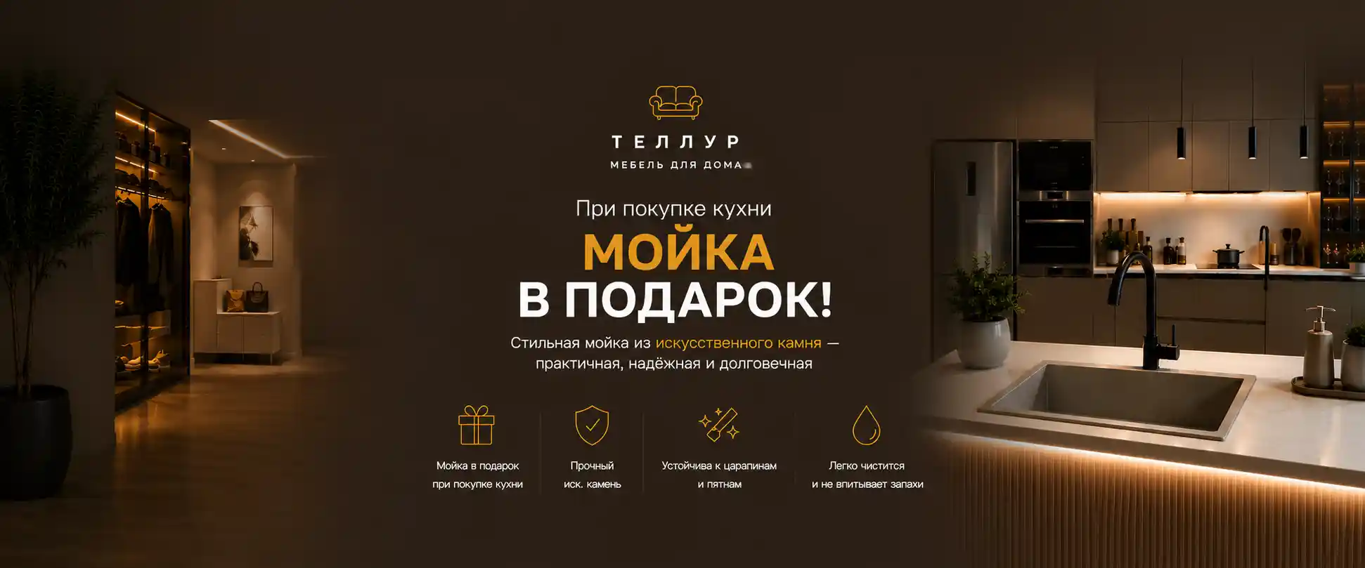 При покупке кухни мойка в подарок