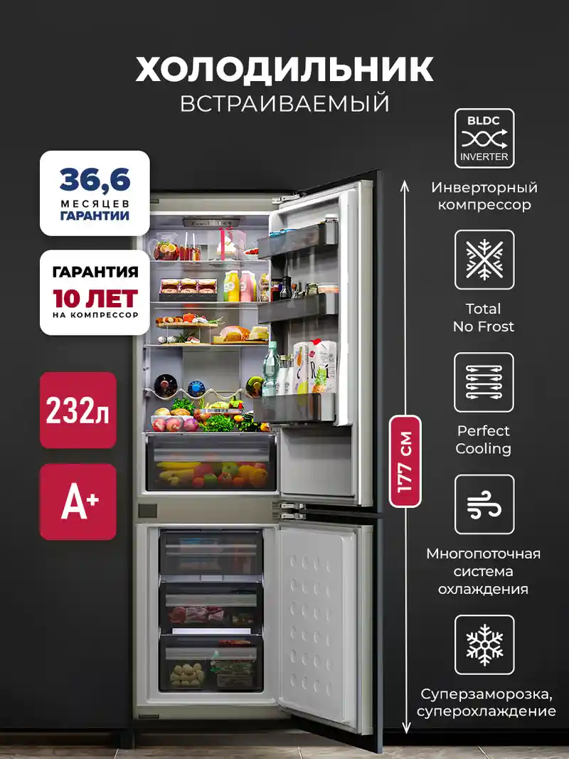 Холодильник двухкамерный встраиваемый с инвертором LEX LBI177.3ID Grey