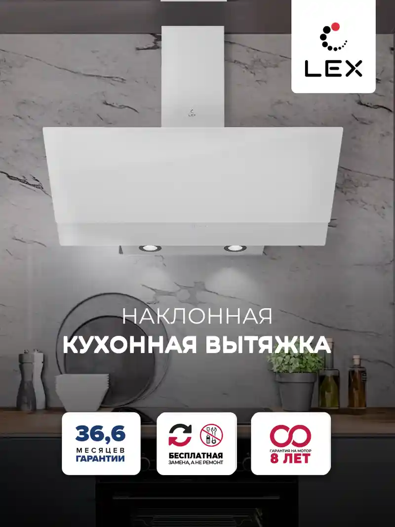 Вытяжка кухонная наклонная LEX ARIA 900 WHITE