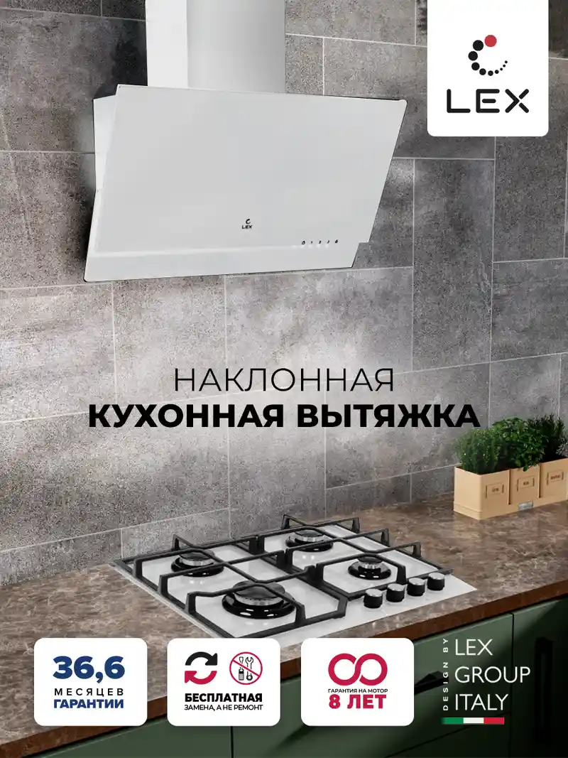 Вытяжка кухонная наклонная LEX Mera 600 White