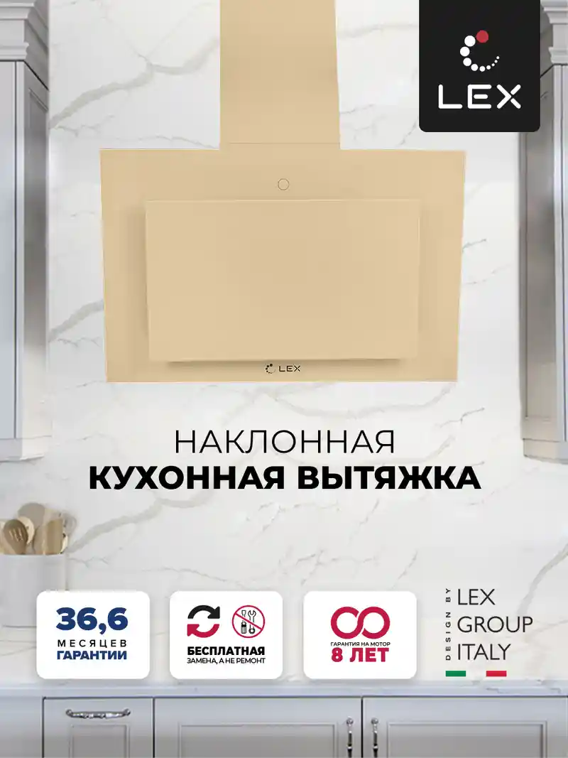 Вытяжка кухонная наклонная LEX Mika GS 600 Ivory
