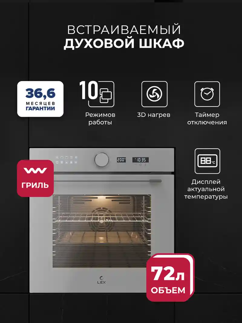 Духовой шкаф встраиваемый LEX EDM 1001 ONE GR