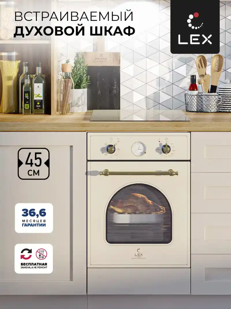 Духовой шкаф встраиваемый LEX EDM 4573 С IV Light Белый антик