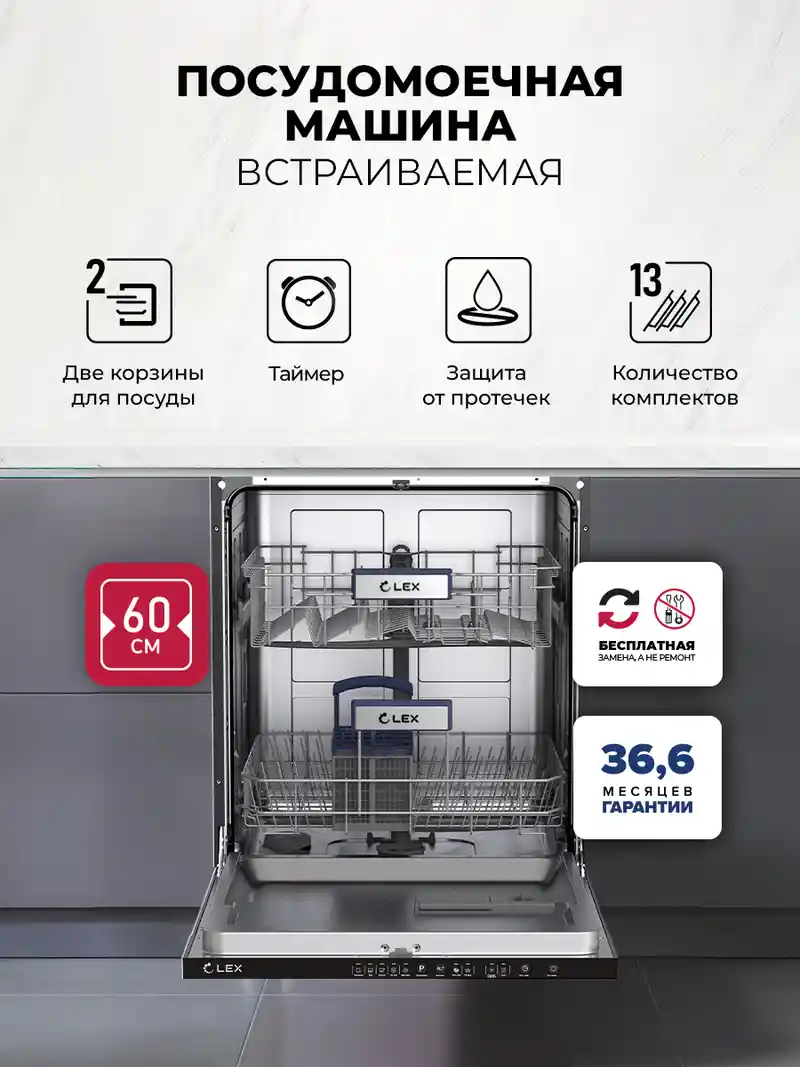 Посудомоечная машина встраиваемая LEX PM 6052N